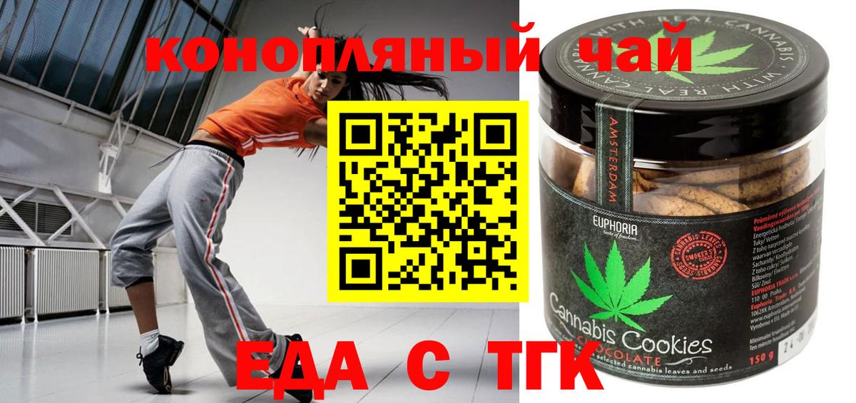 Печенье с ТГК конопля Новоуральск