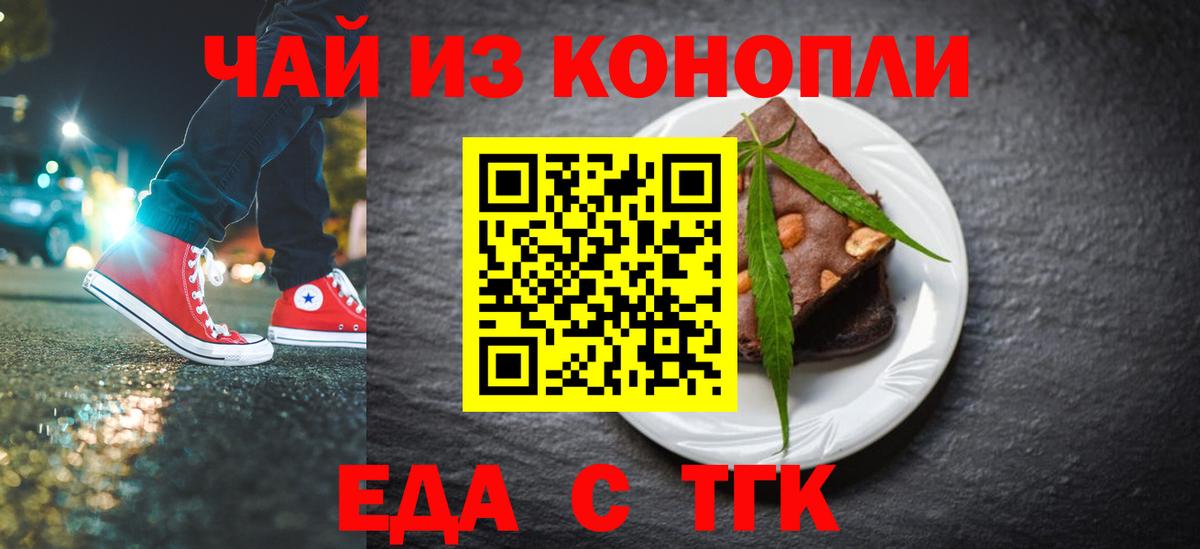 Печенье с ТГК марихуана  Вход с VPN  Новоуральск 
