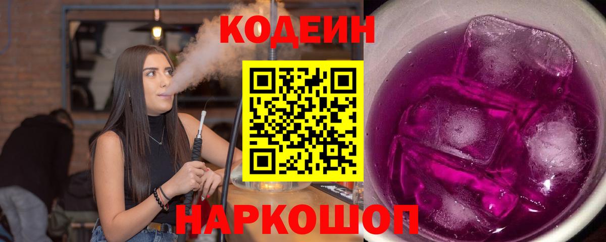 Кодеин напиток Lean (лин)  Кодеиновый сироп Lean напиток Lean (лин)  Вход с VPN  Новоуральск 