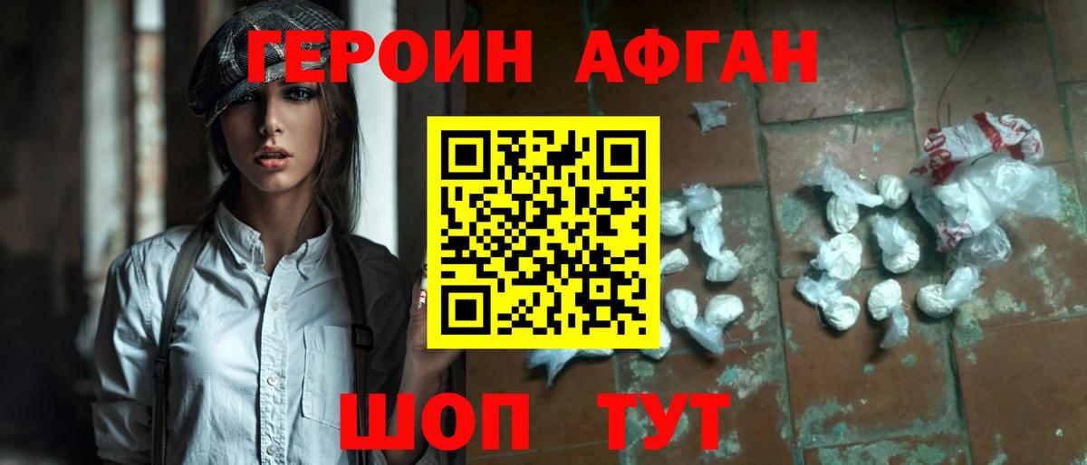 ГЕРОИН афганец  Вход с VPN  Новоуральск 