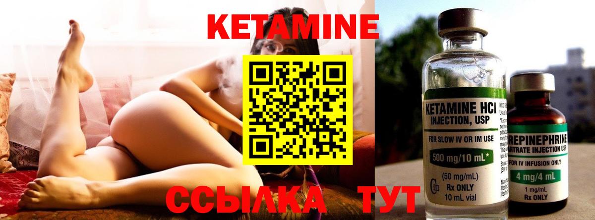 Кетамин ketamine Новоуральск