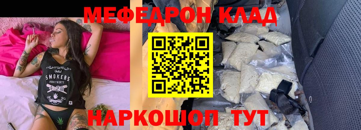 МЕФ  МЯУ-МЯУ VHQ  МЯУ-МЯУ кристаллы  МЯУ-МЯУ  Новоуральск  Вход с VPN 